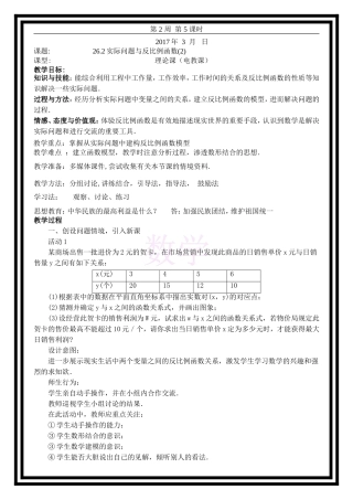 26.2实际问题与反比例函数-(2)
