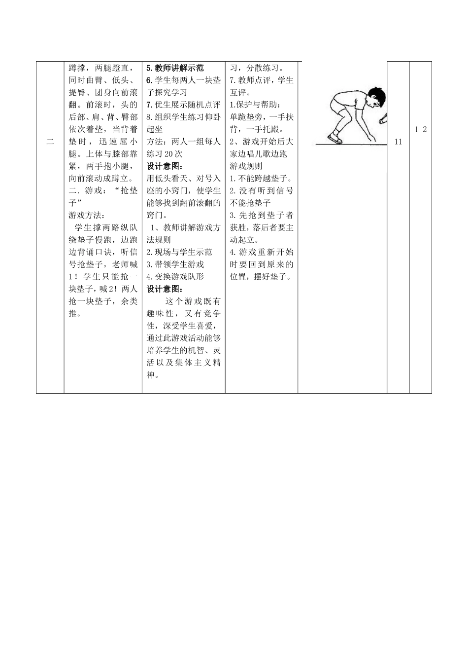 兰州市王冬梅教案_第2页