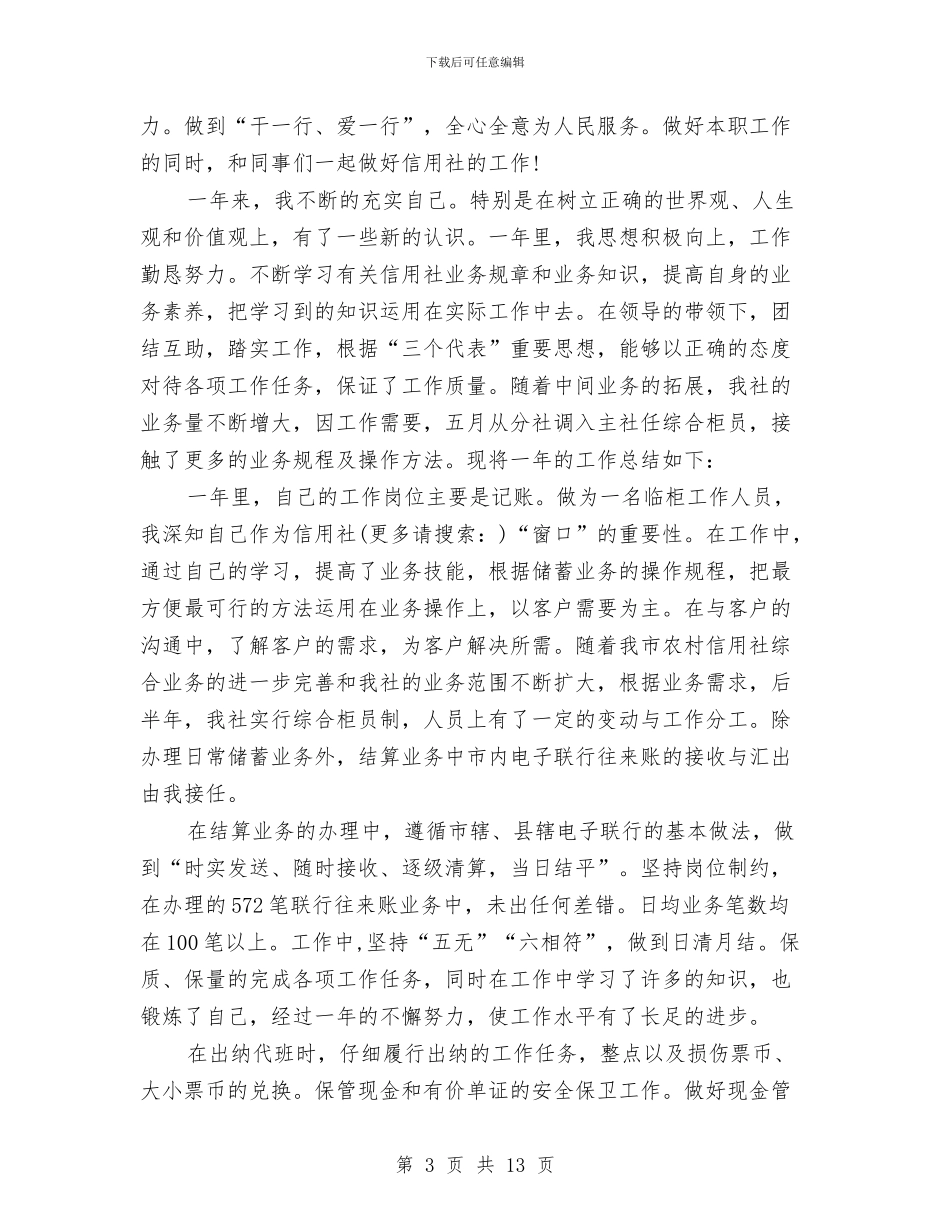 储蓄所储蓄员工作总结与储蓄检查辅导工作年度总结汇编_第3页