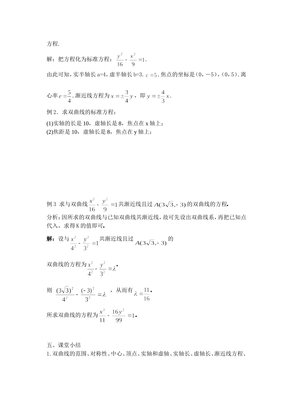 17双曲线的几何性质_第2页