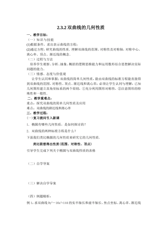 17双曲线的几何性质