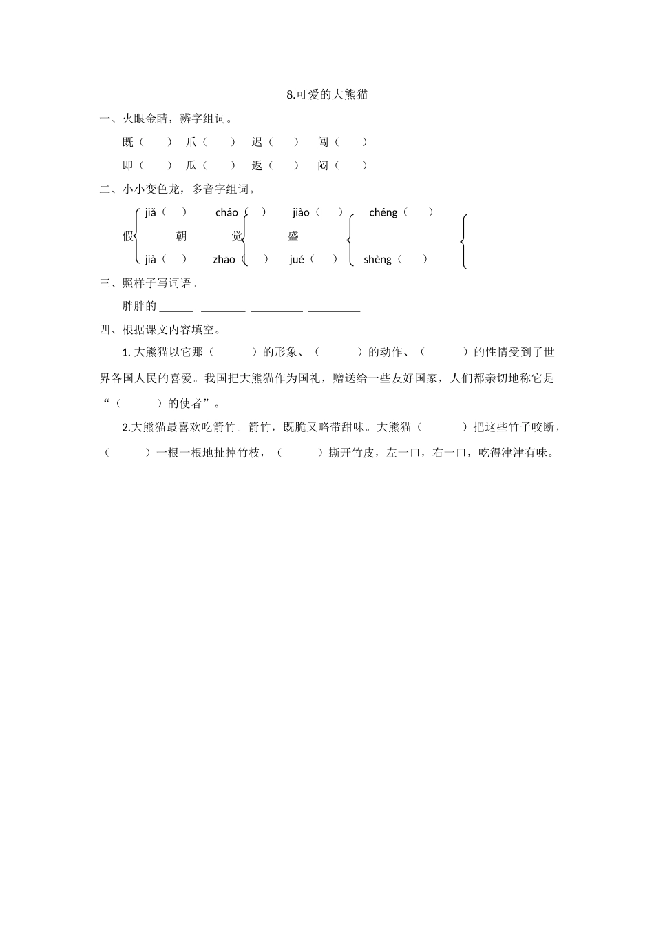 8可爱的大熊猫8可爱的大熊猫_第1页