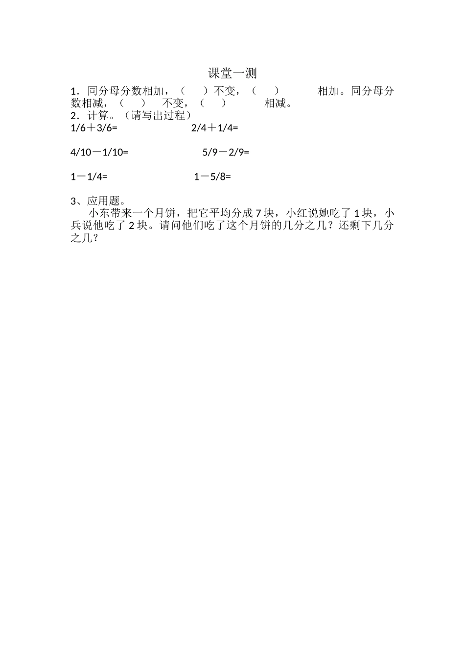 小学数学北师大2011课标版三年级课堂测评-(3)_第1页