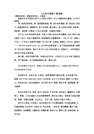 王明坤《少年中国梦》演讲稿123