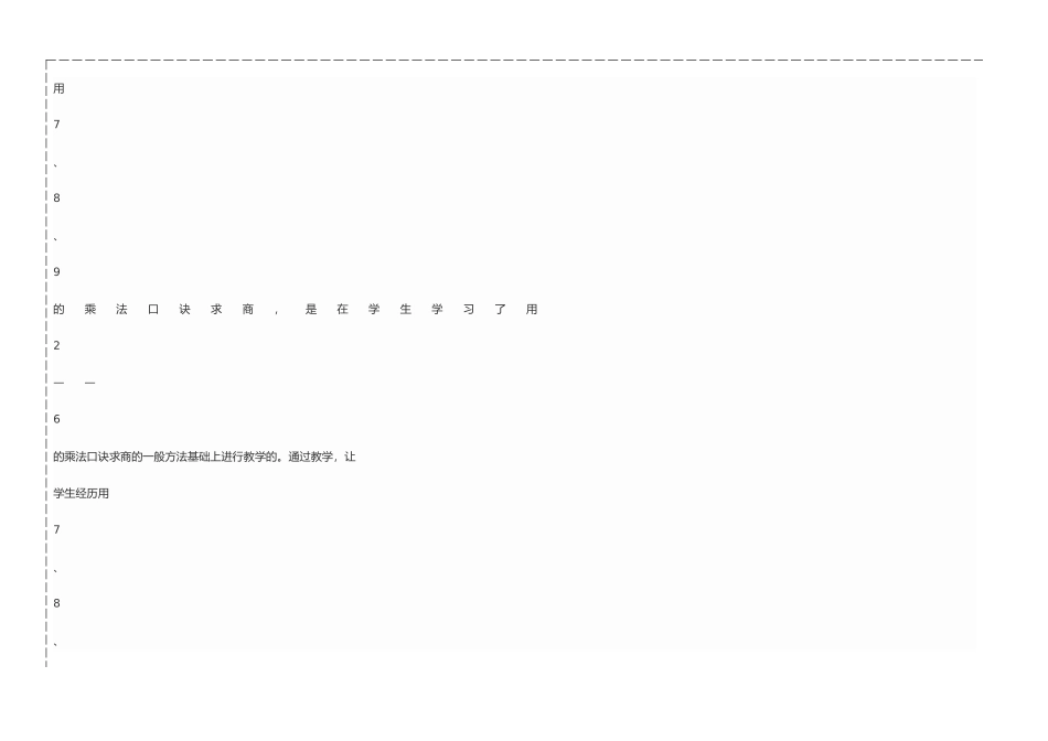 人教2011版小学数学二年级【想-做-大动】(5分钟)-自编题3-5道-写在小卡上-再走_第2页