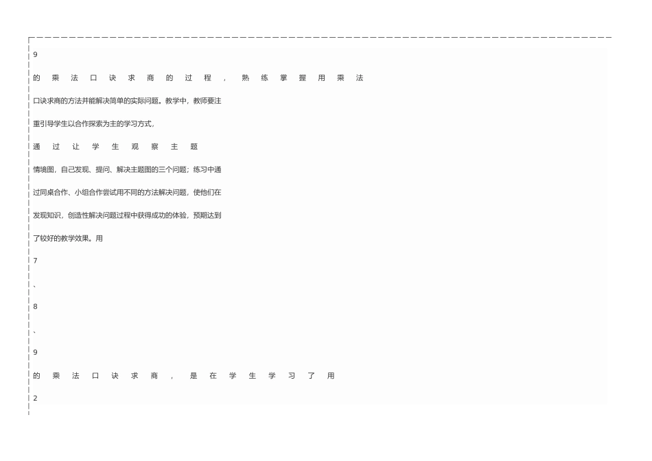 人教2011版小学数学二年级【想-做-大动】(5分钟)-自编题3-5道-写在小卡上-再走_第3页