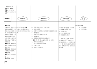 人教2011版小学数学二年级【想-做-大动】(5分钟)-自编题3-5道-写在小卡上-再走