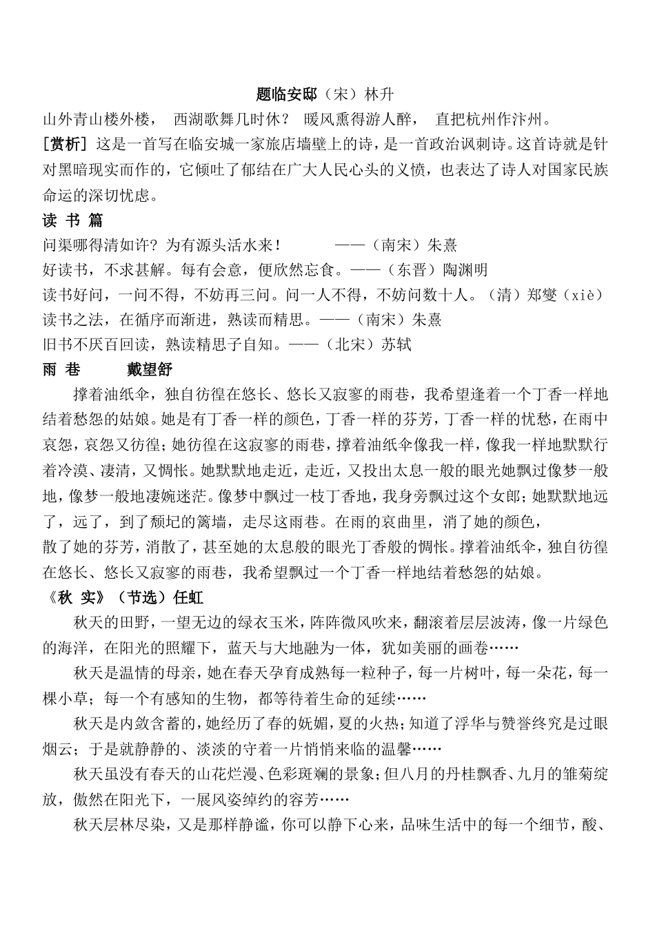 日有所诵七年级_第1页