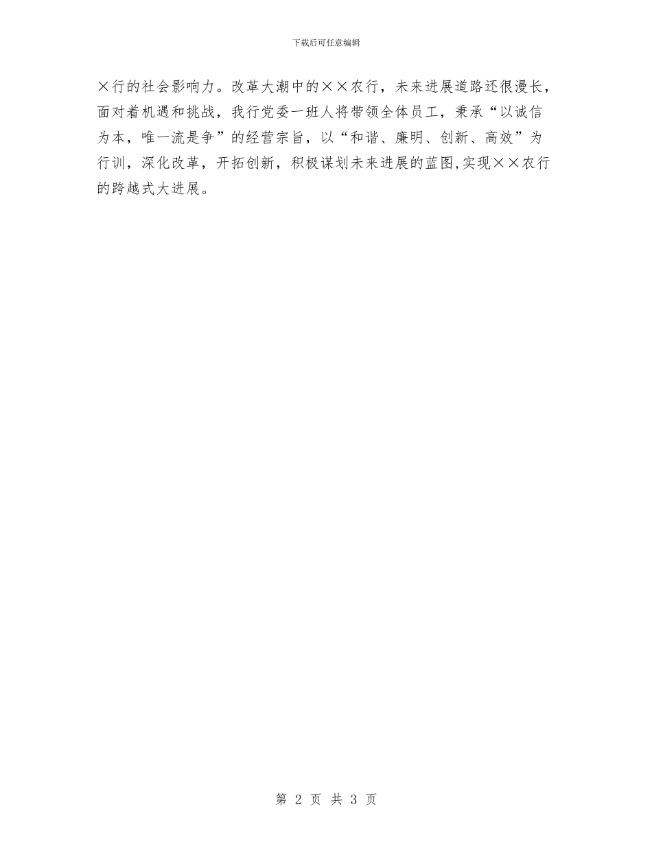 储蓄所升格揭牌仪式致辞与储蓄所升格领导致辞范文汇编_第2页