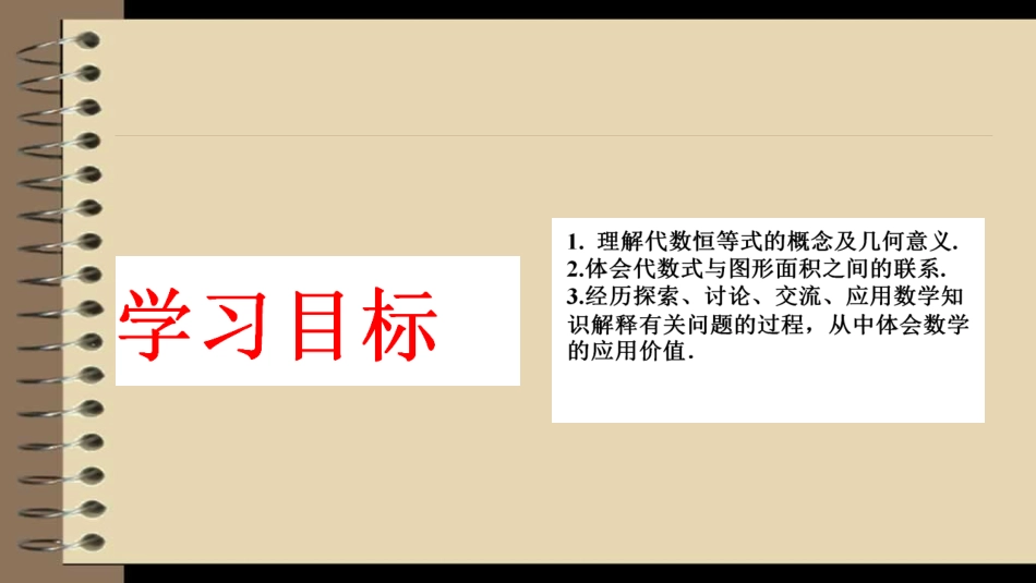 综合与实践面积与代数恒等式_第3页