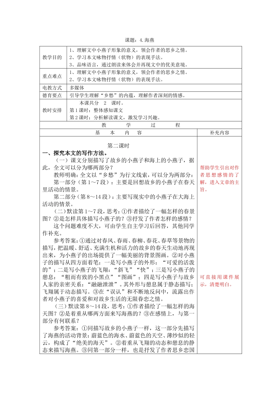 第二课时教案_第1页