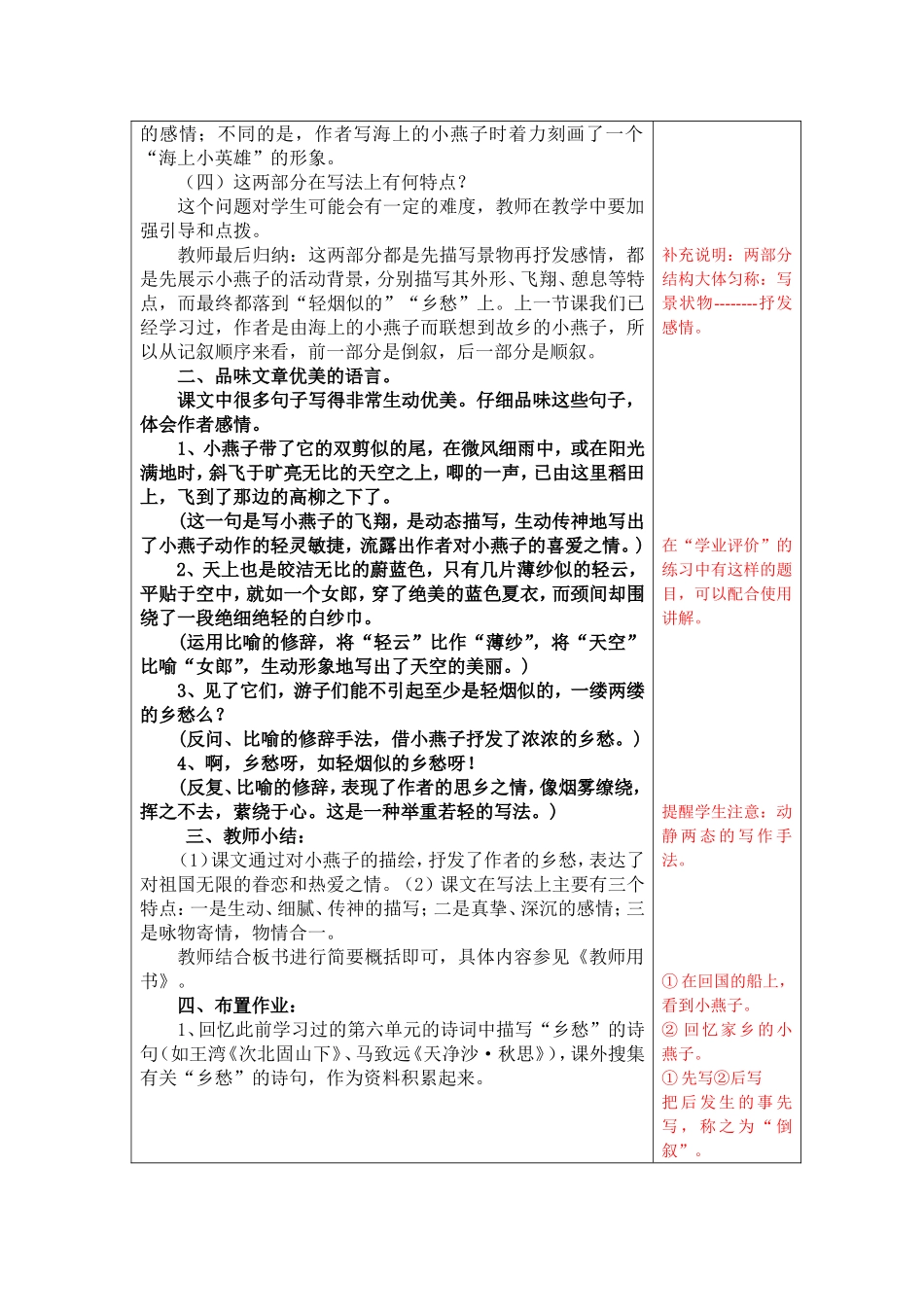 第二课时教案_第2页