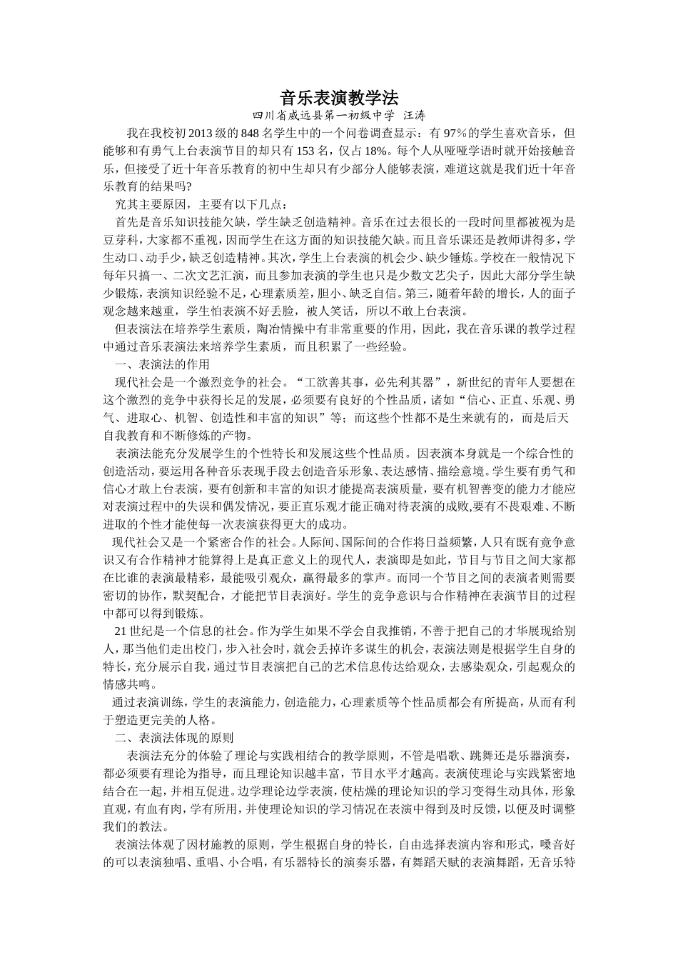 音乐表演教学法_第1页