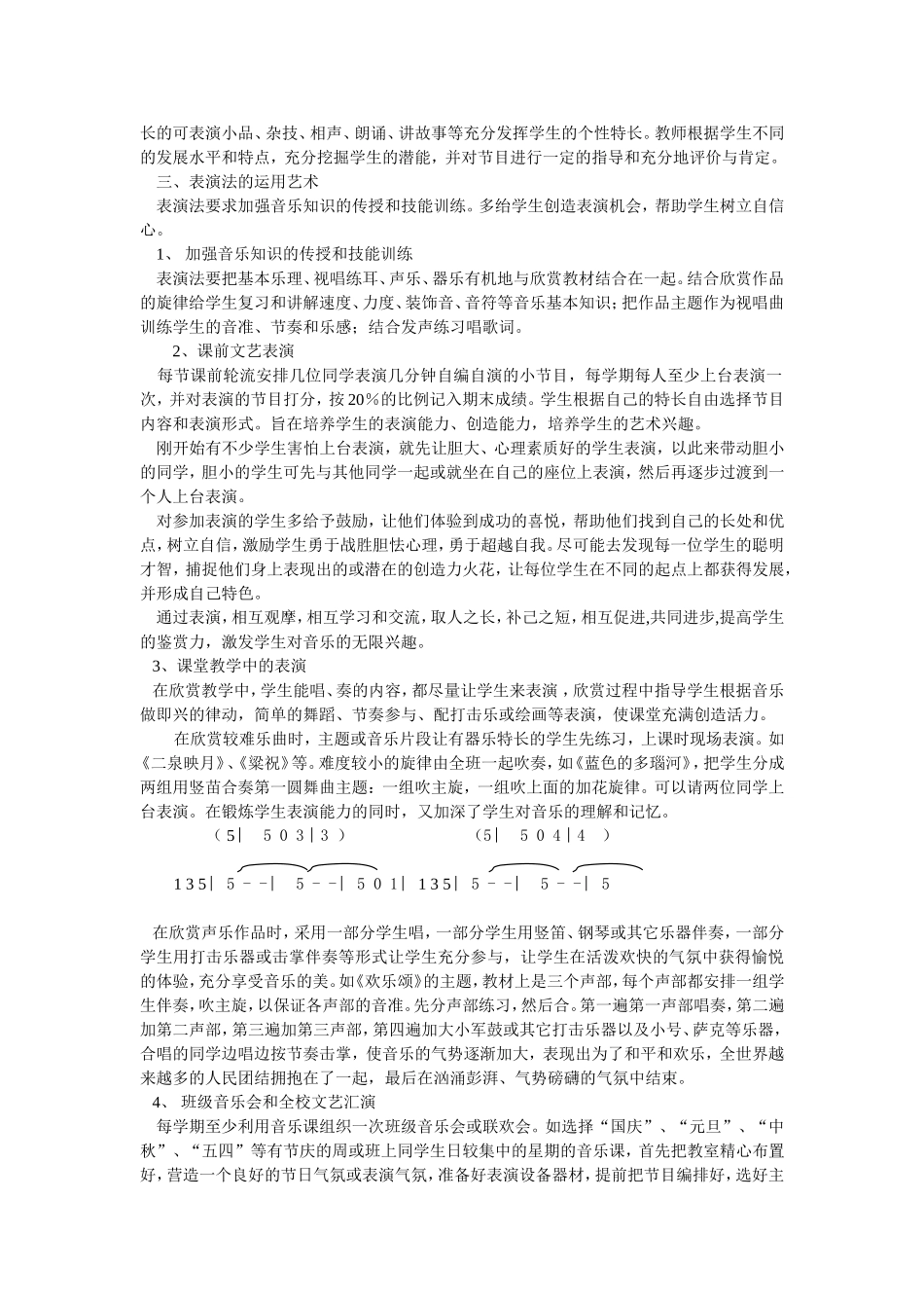 音乐表演教学法_第2页