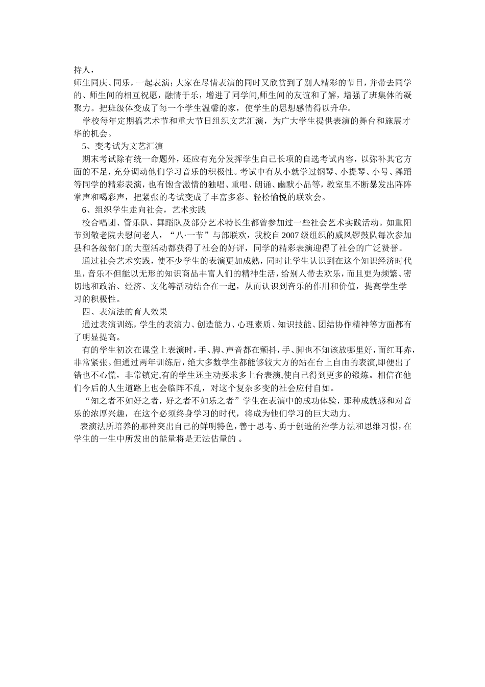 音乐表演教学法_第3页