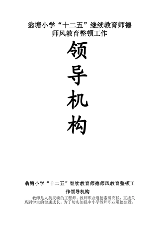 师德师风整顿领导机构