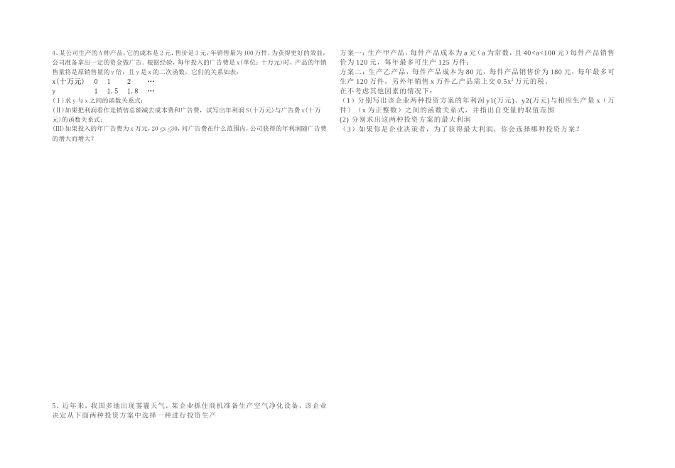 九年级二次函数应用专题_第2页