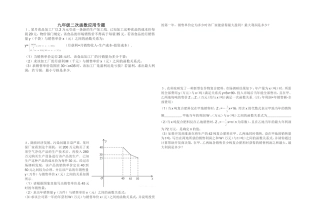 九年级二次函数应用专题