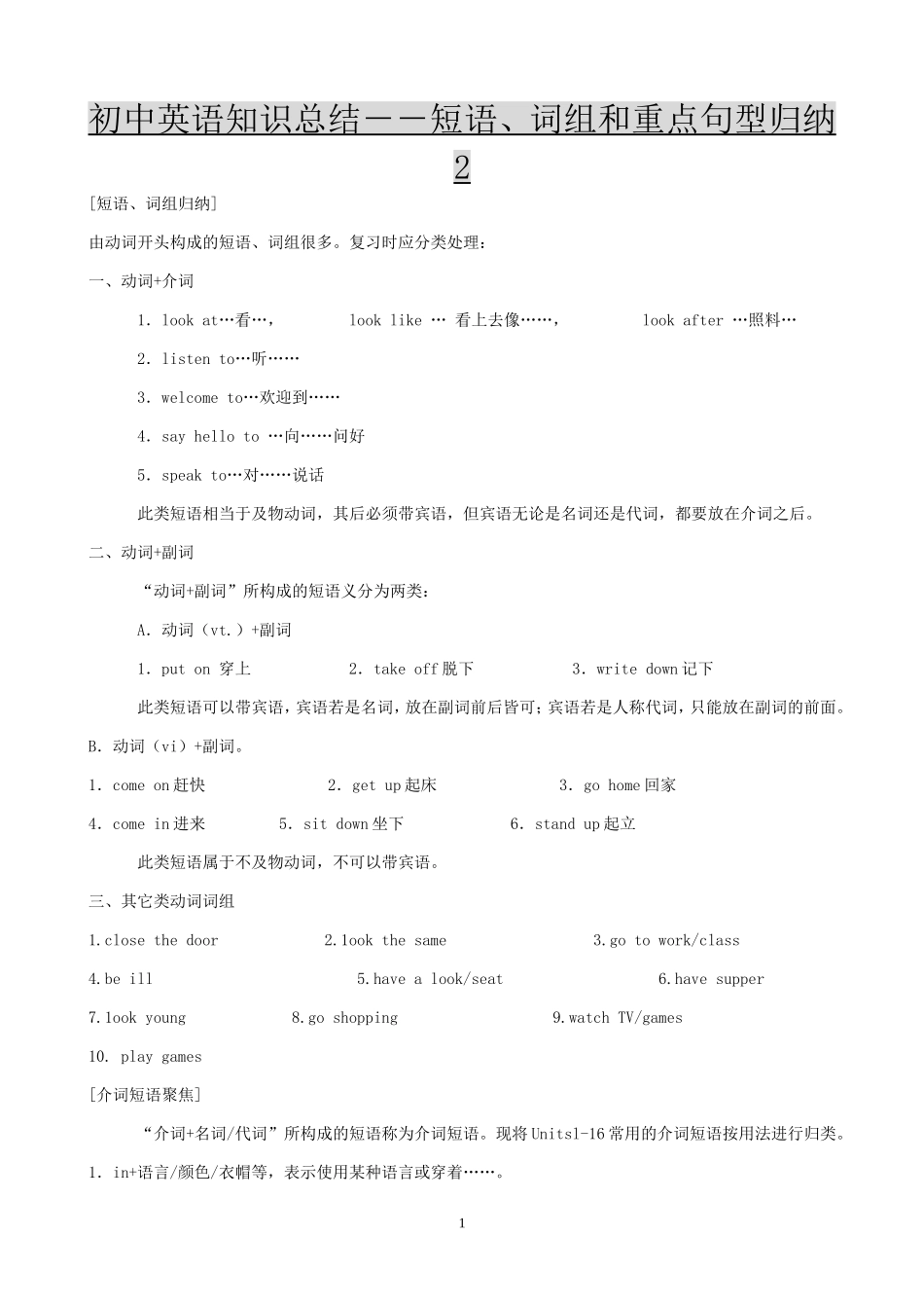 初中英语知识总结--短语、词组和重点句型归纳2_第1页
