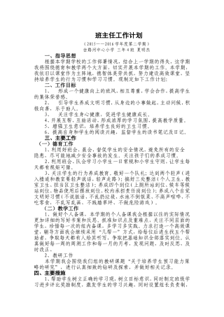 个人工作计划(夏明杰)