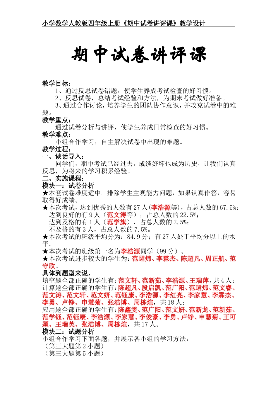 小学数学2011版本小学四年级期中试卷讲评课_第1页