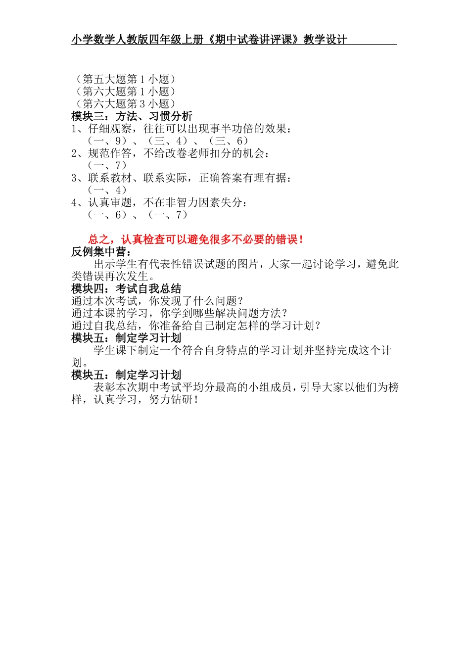 小学数学2011版本小学四年级期中试卷讲评课_第2页
