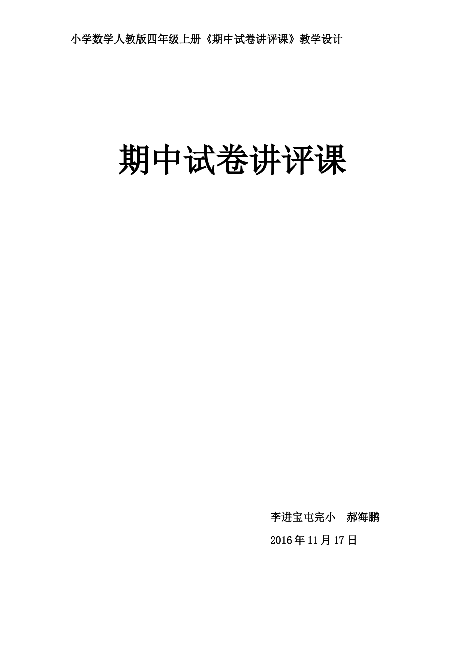 小学数学2011版本小学四年级期中试卷讲评课_第3页