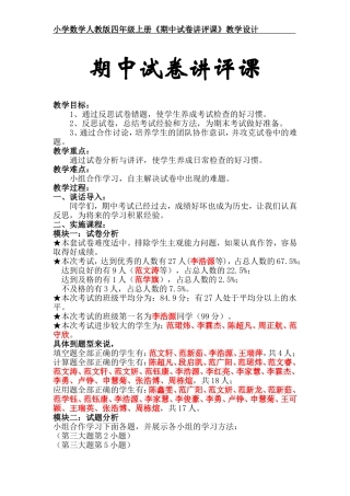 小学数学2011版本小学四年级期中试卷讲评课