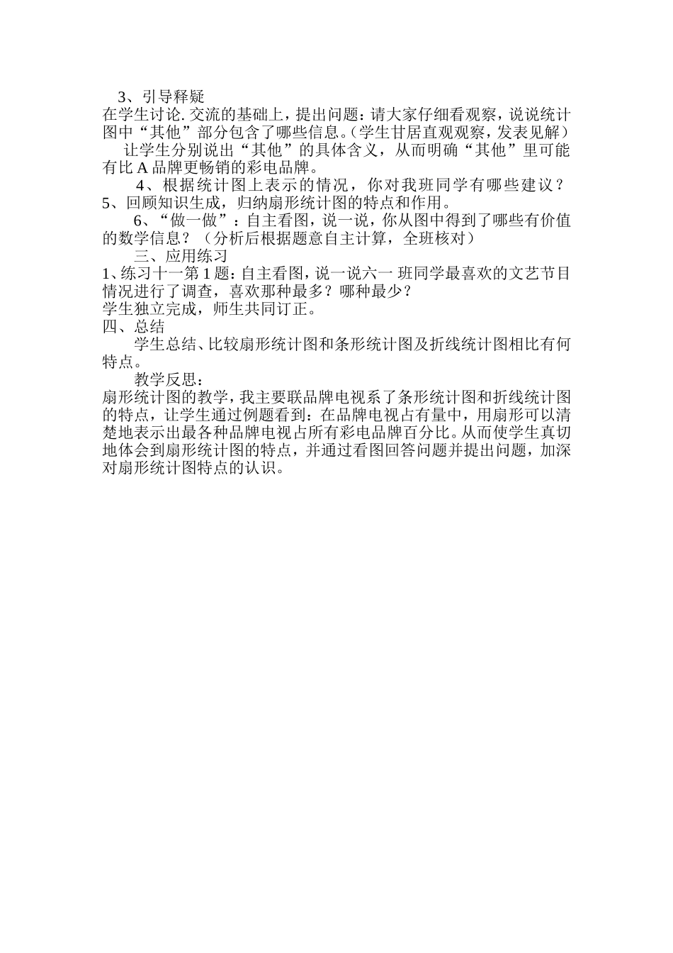 六年级数学教案——扇形统计图_第2页