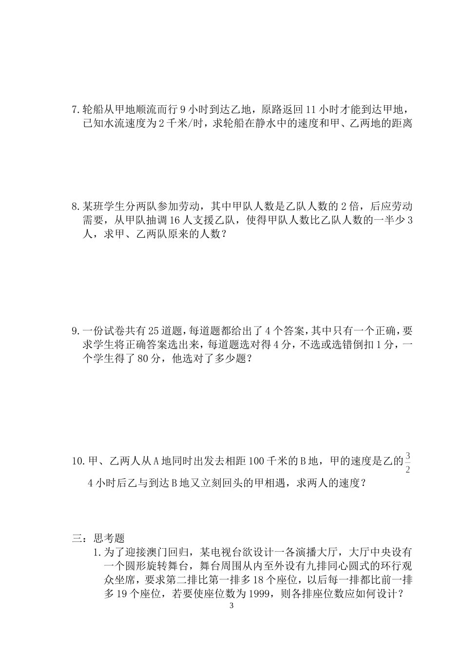 初一代数单元练习(应用题)_第3页