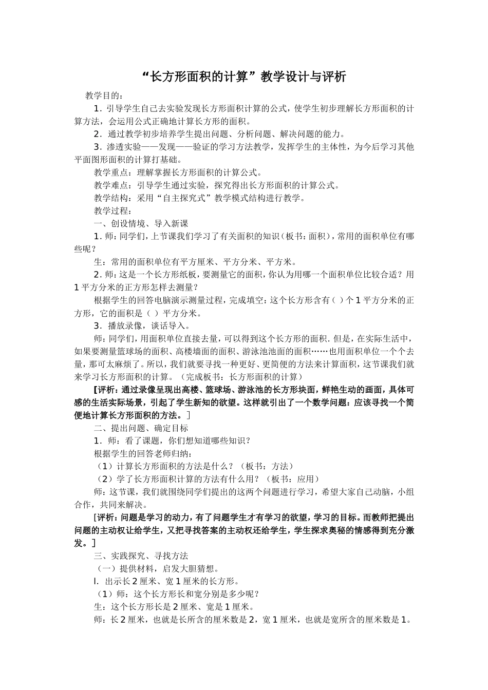 长方形面积的计算_第1页