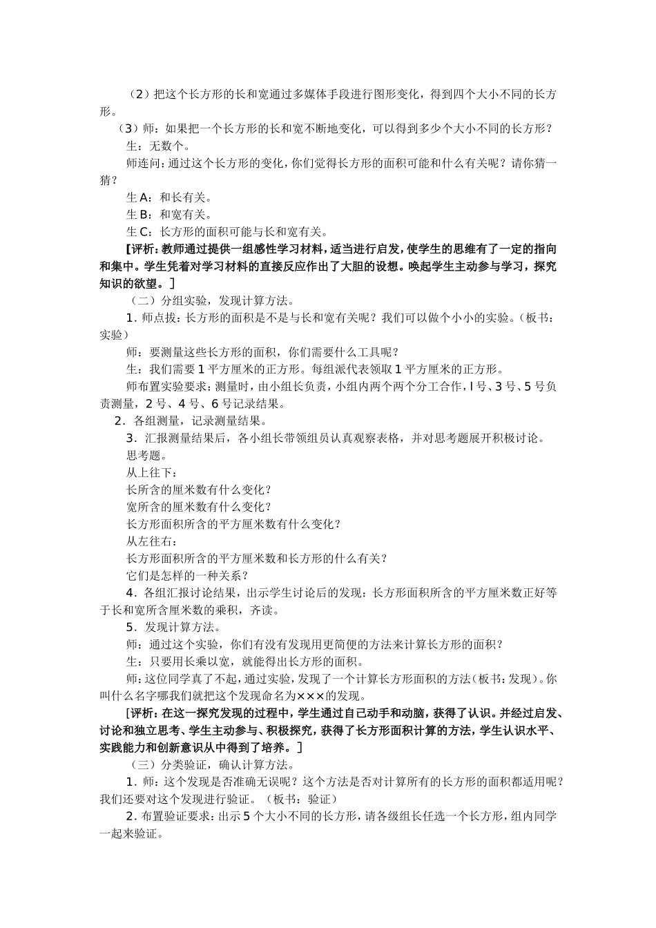 长方形面积的计算_第2页