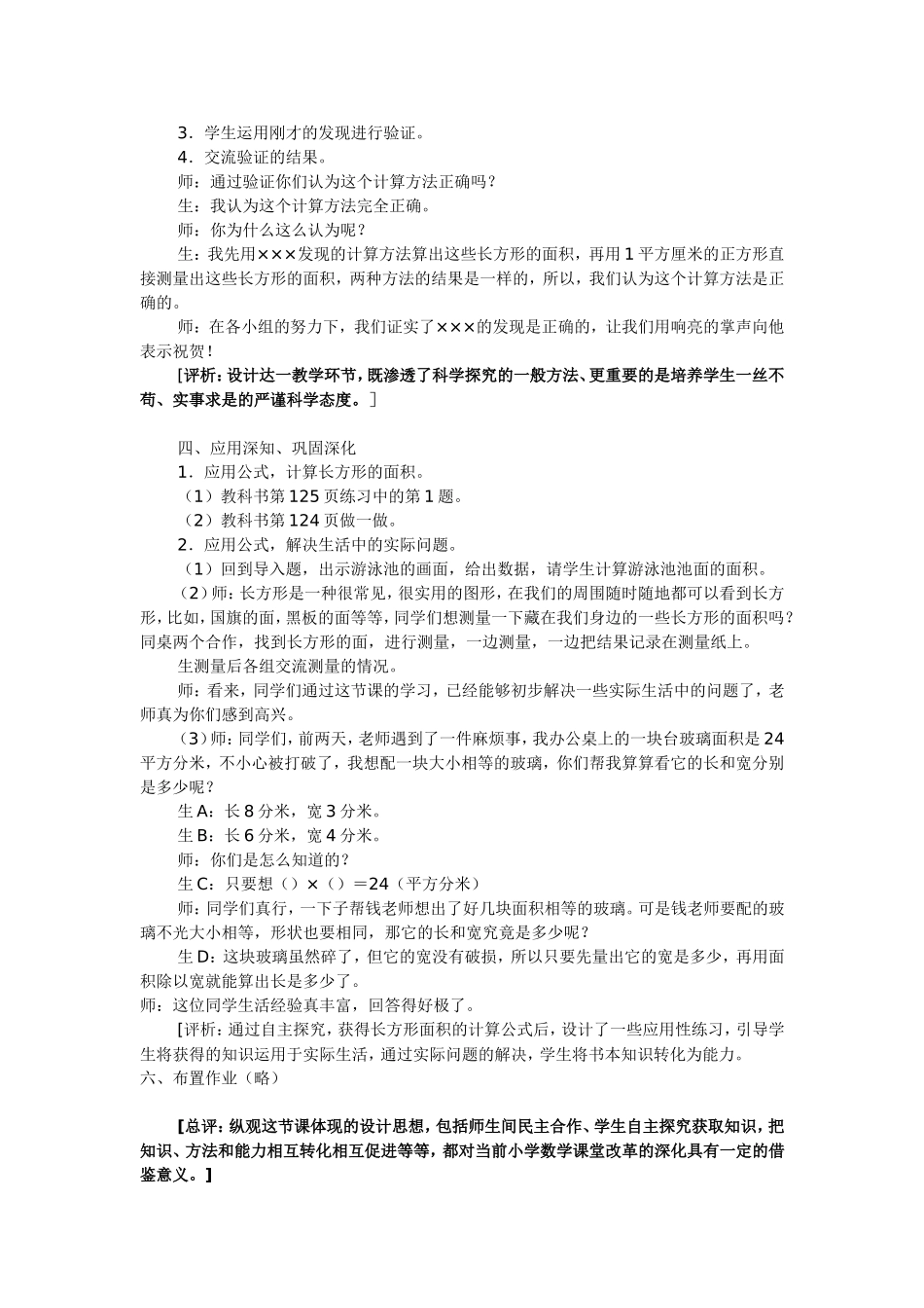 长方形面积的计算_第3页