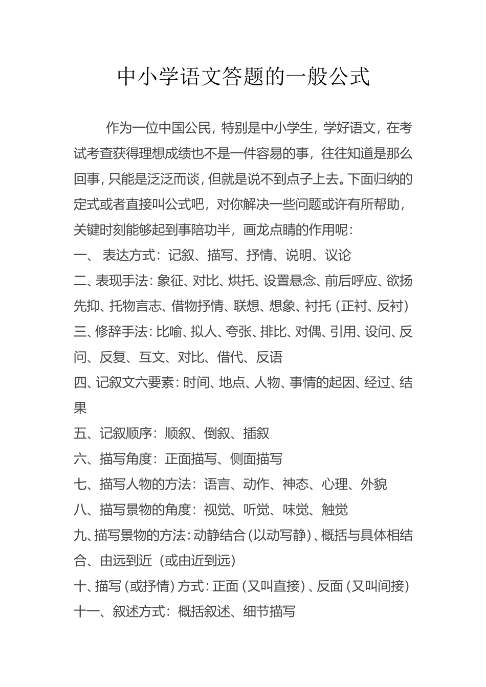 语文答题的一般公式一_第1页