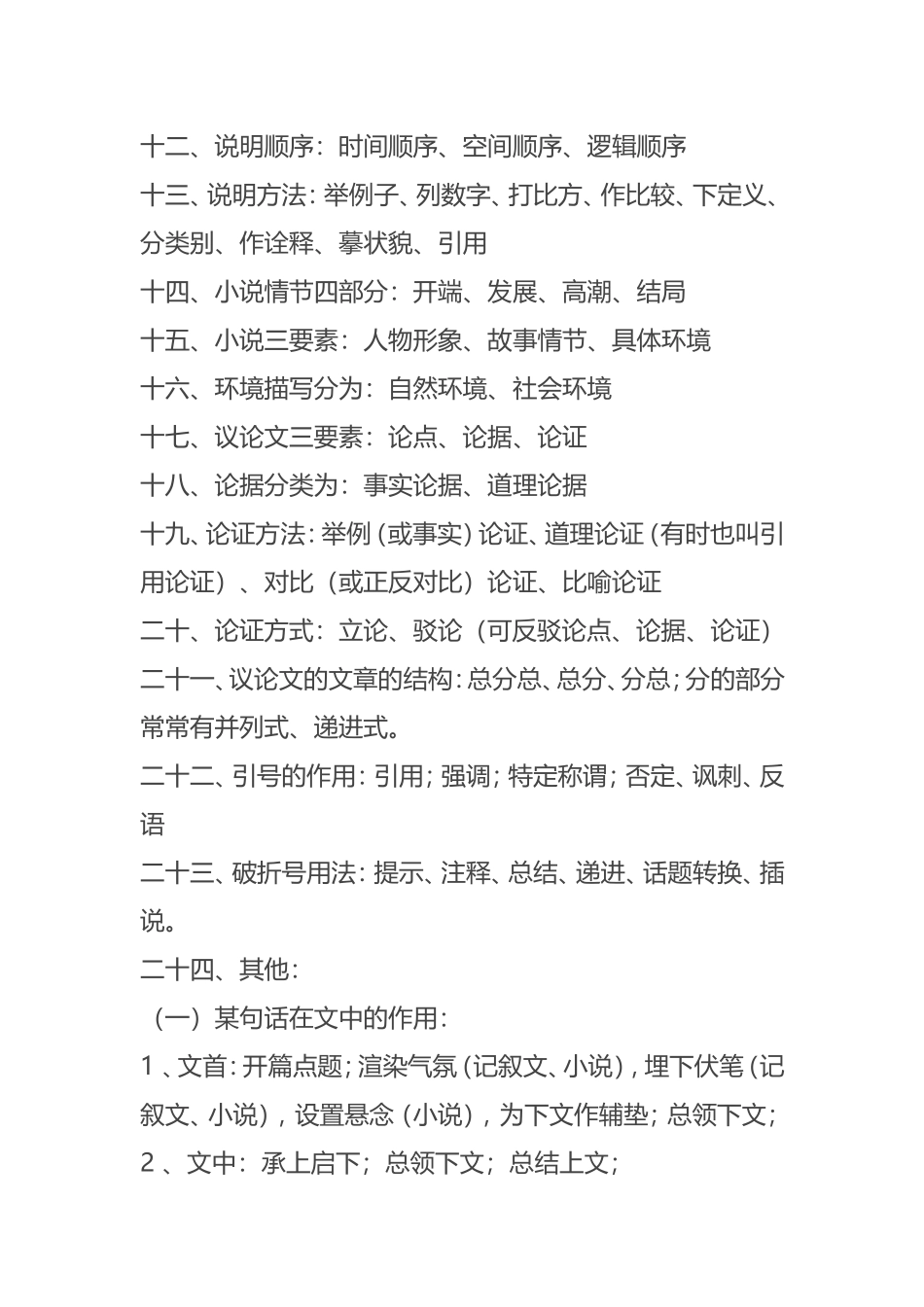 语文答题的一般公式一_第2页