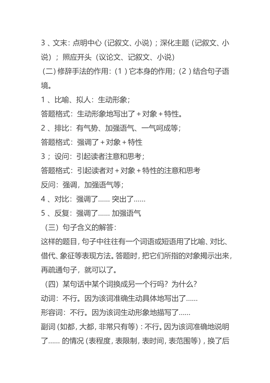 语文答题的一般公式一_第3页