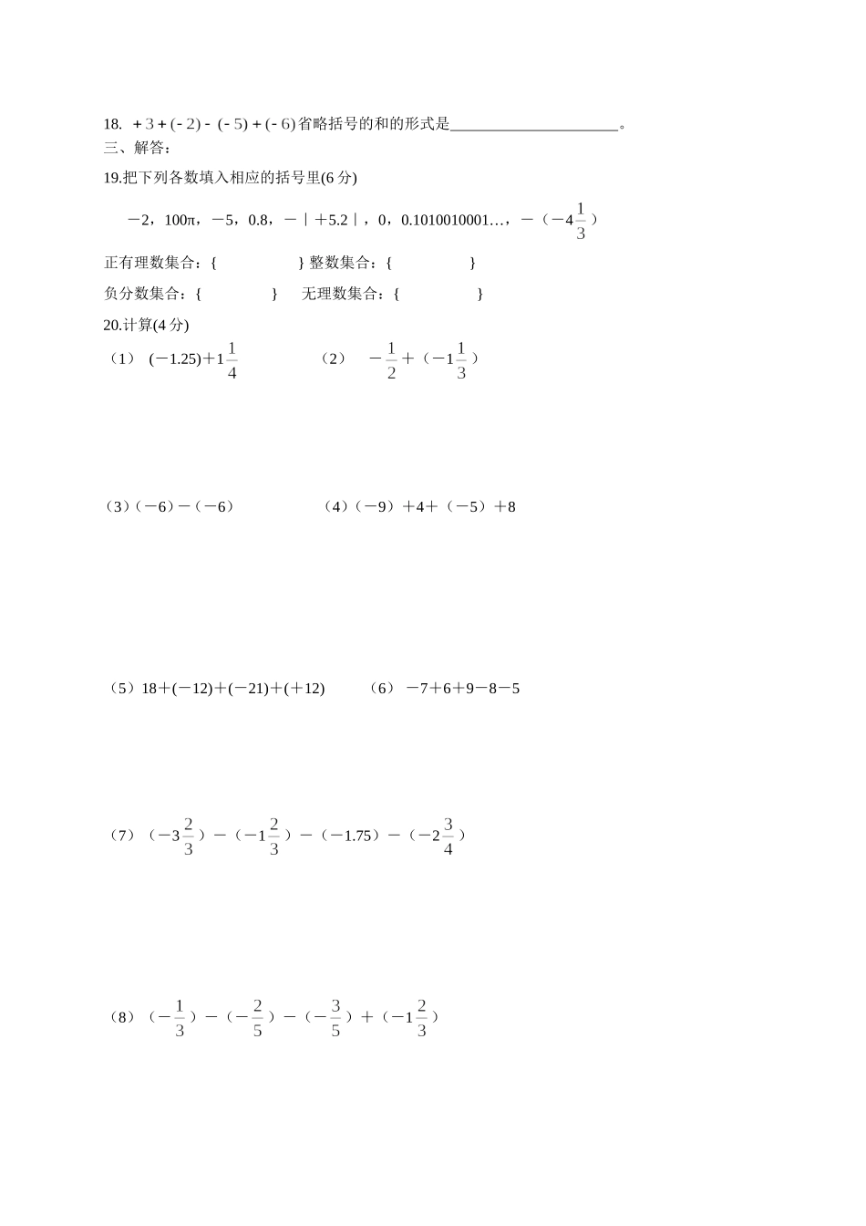 七年级数学第三周周测试卷_第2页