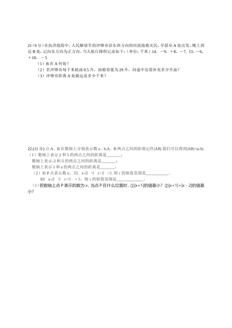 七年级数学第三周周测试卷_第3页