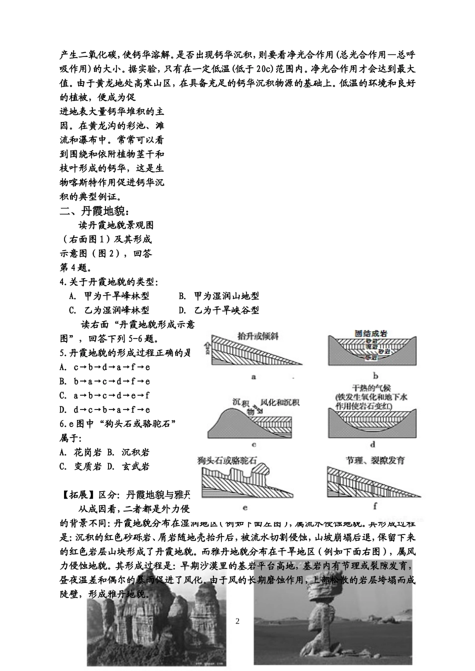 第三节地表形态的变化-(2)_第2页