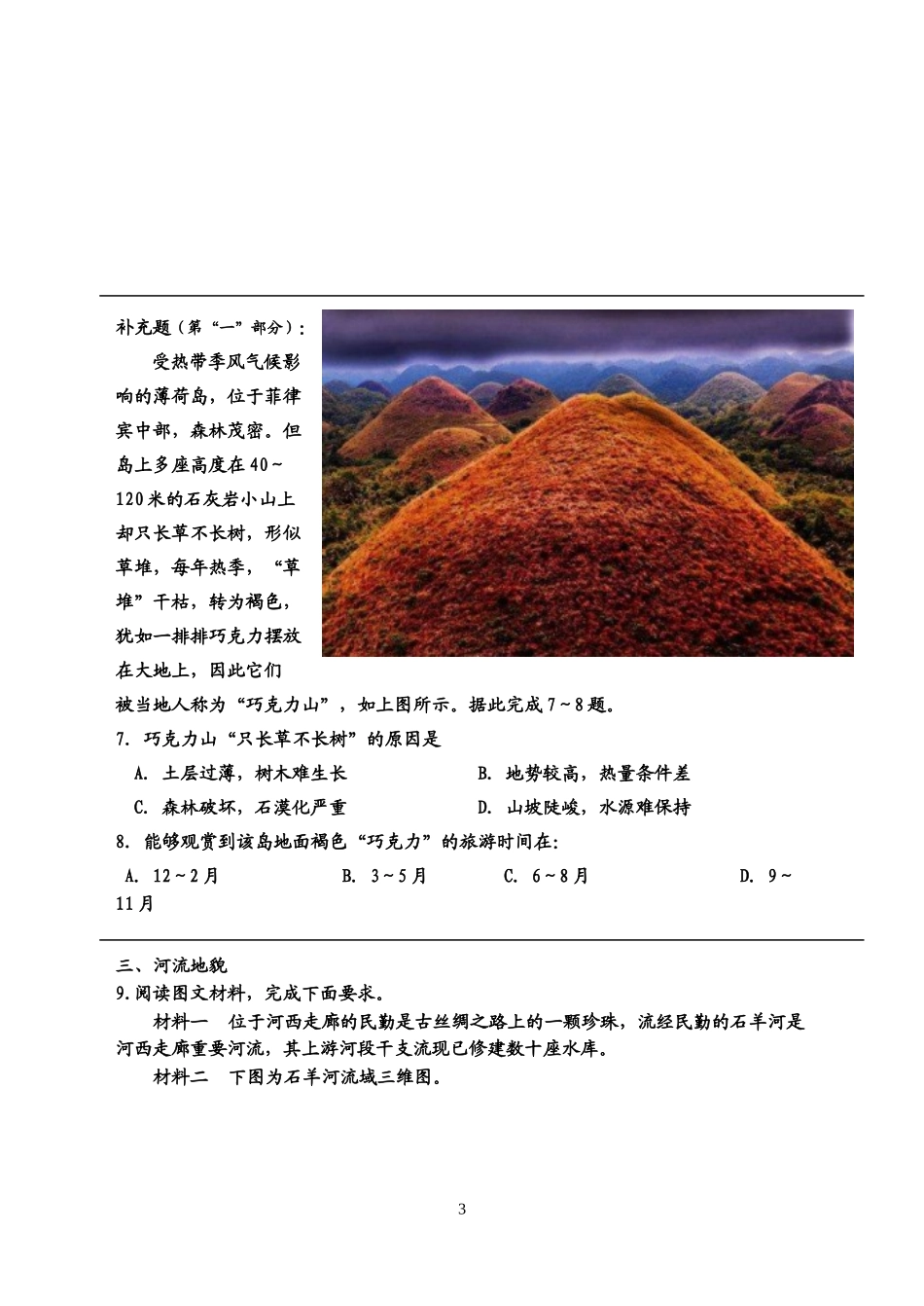 第三节地表形态的变化-(2)_第3页