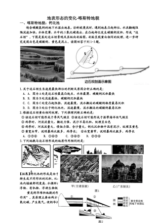 第三节地表形态的变化-(2)