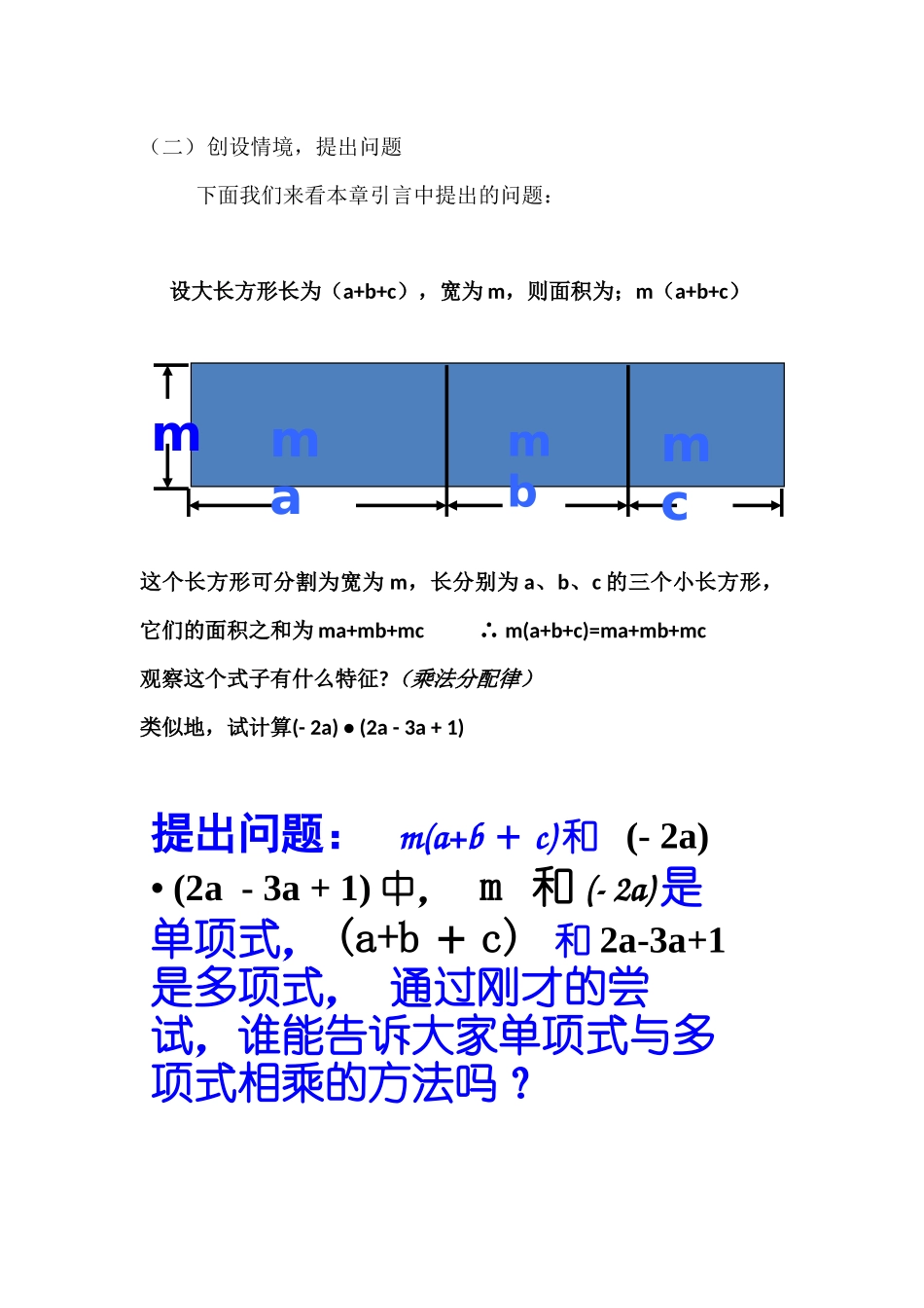 §14.1.4整式的乘法---单项式与多项式相乘.1.4单项式乘以多项式教案_第2页