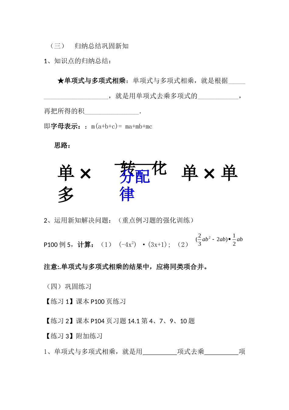 §14.1.4整式的乘法---单项式与多项式相乘.1.4单项式乘以多项式教案_第3页