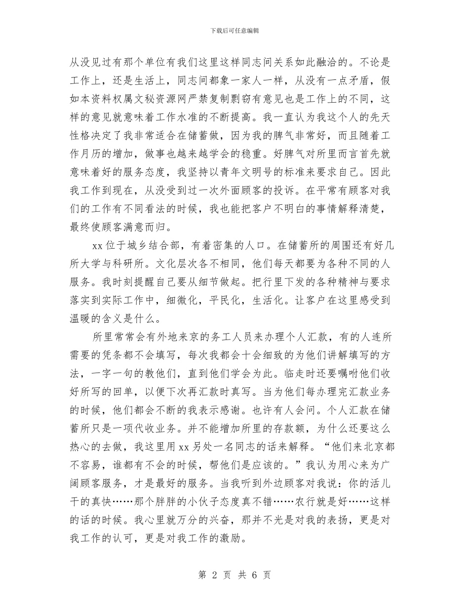 储蓄所工作人员年终工作总结与储蓄柜员年终工作总结汇编_第2页