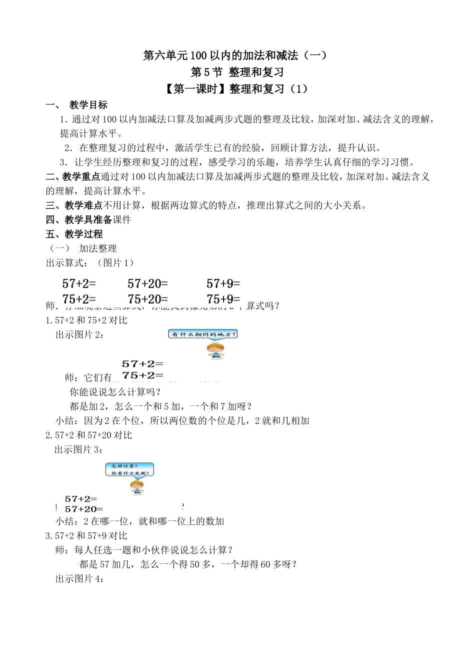 《整理和复习(1)》教学设计_第1页