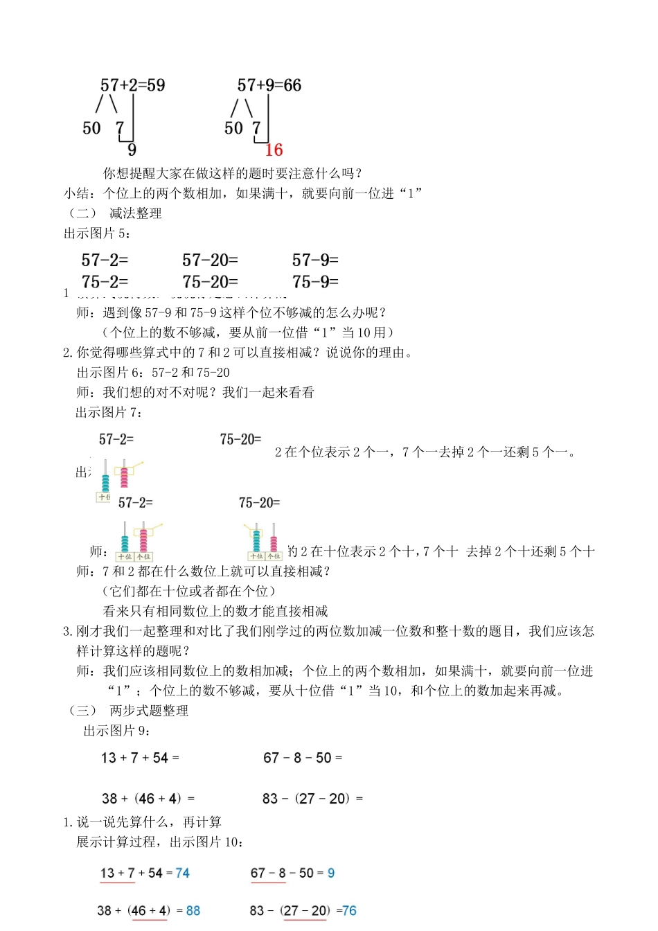 《整理和复习(1)》教学设计_第2页