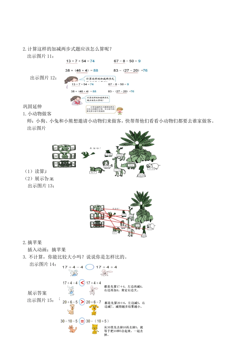 《整理和复习(1)》教学设计_第3页