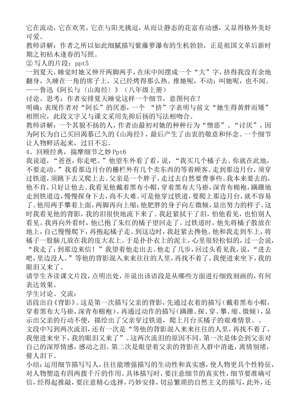 细节描写出神韵_第2页