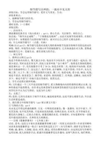 细节描写出神韵