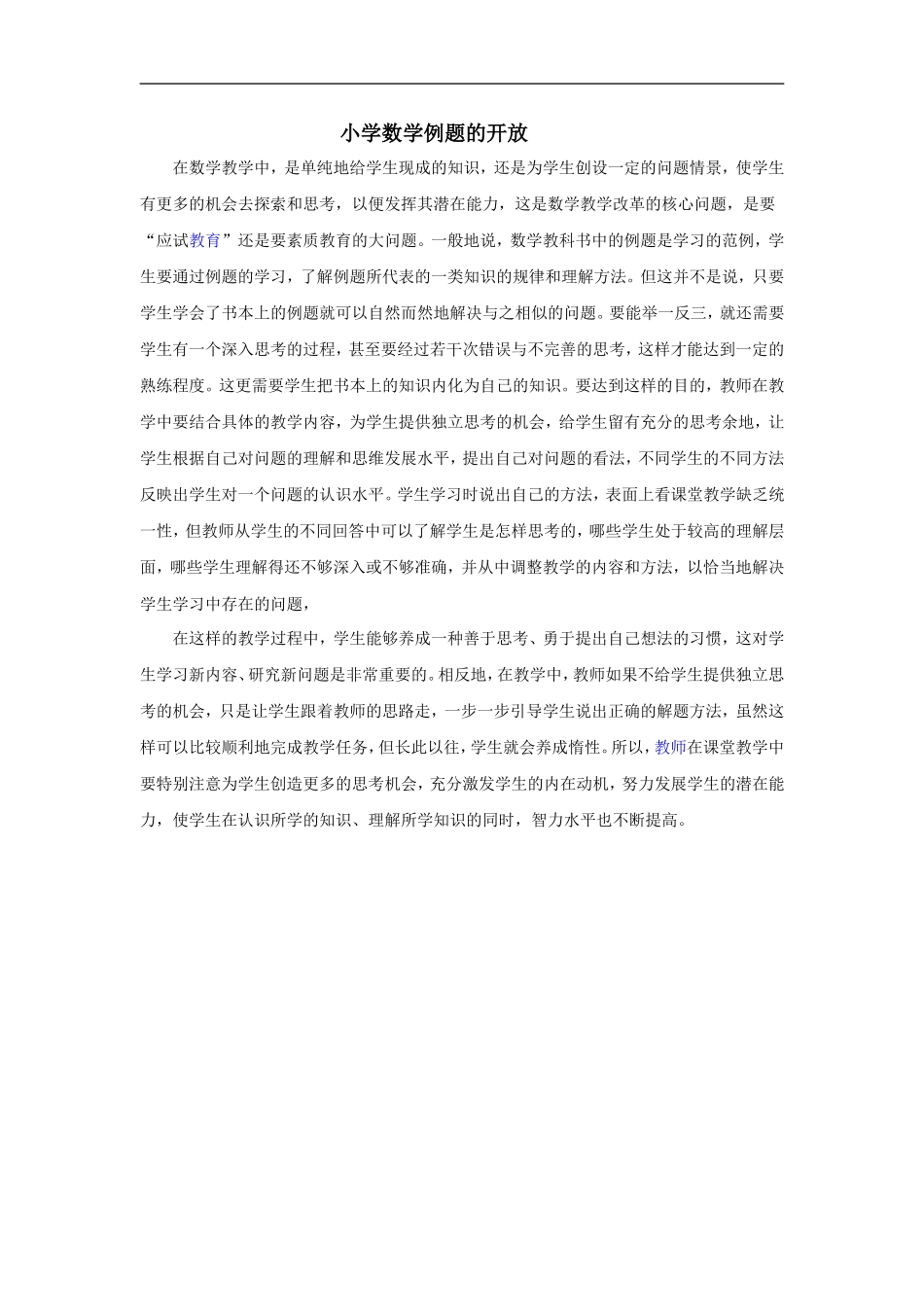 小学数学例题的开放_第1页